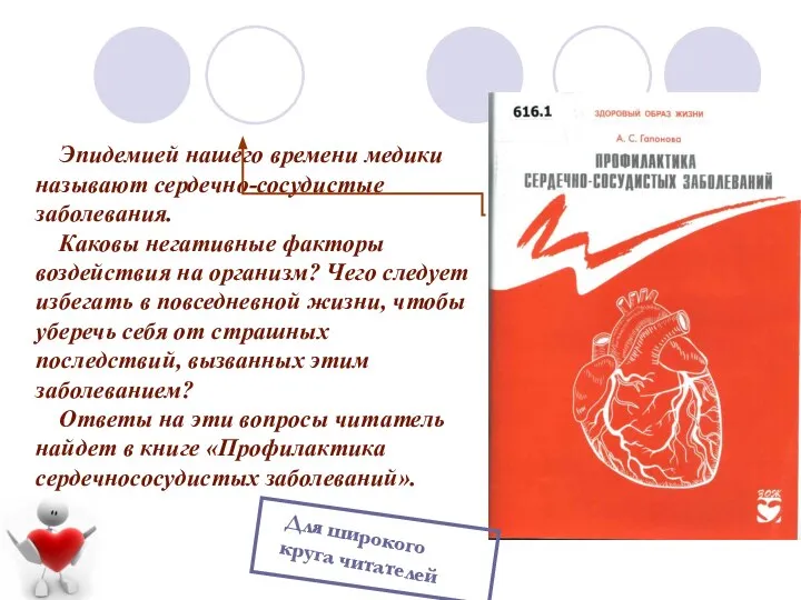 Эпидемией нашего времени медики называют сердечно-сосудистые заболевания. Каковы негативные факторы воздействия