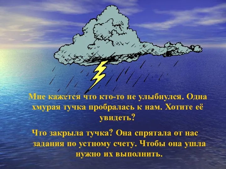 Мне кажется что кто-то не улыбнулся. Одна хмурая тучка пробралась к