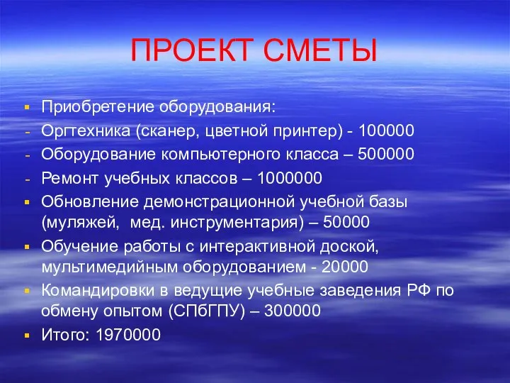 ПРОЕКТ СМЕТЫ Приобретение оборудования: Оргтехника (сканер, цветной принтер) - 100000 Оборудование