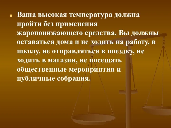 Ваша высокая температура должна пройти без применения жаропонижающего средства. Вы должны