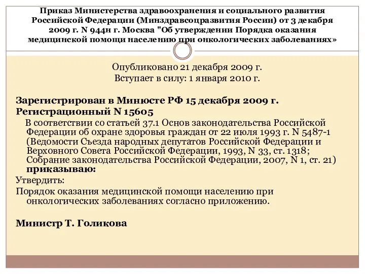 Приказ Министерства здравоохранения и социального развития Российской Федерации (Минздравсоцразвития России) от