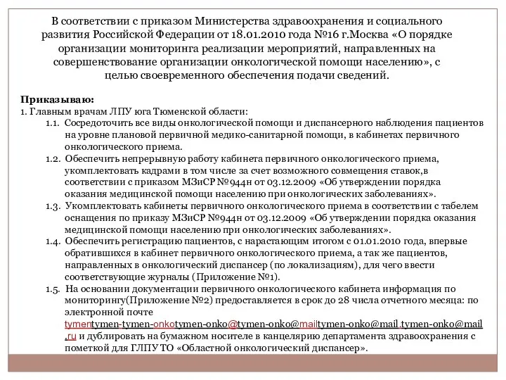 В соответствии с приказом Министерства здравоохранения и социального развития Российской Федерации