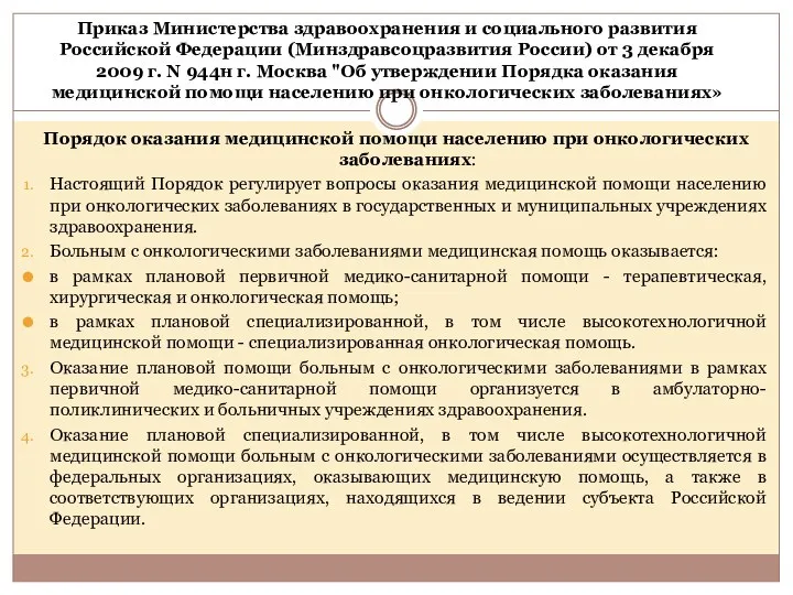 Приказ Министерства здравоохранения и социального развития Российской Федерации (Минздравсоцразвития России) от