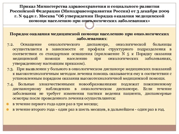 Приказ Министерства здравоохранения и социального развития Российской Федерации (Минздравсоцразвития России) от