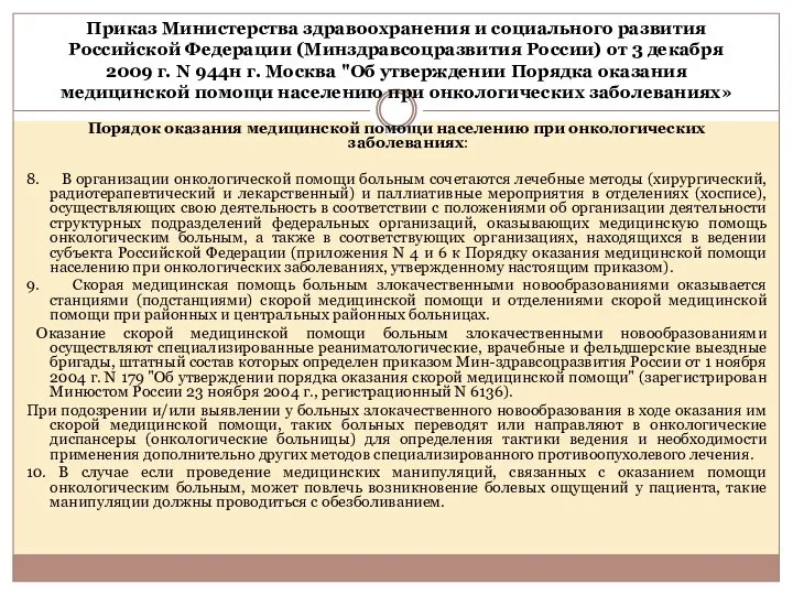 Приказ Министерства здравоохранения и социального развития Российской Федерации (Минздравсоцразвития России) от