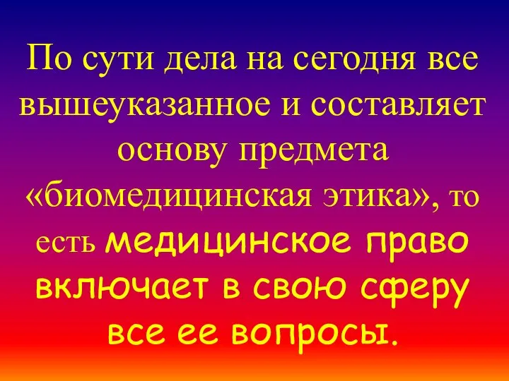 По сути дела на сегодня все вышеуказанное и составляет основу предмета