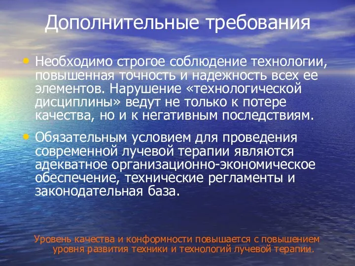 Дополнительные требования Необходимо строгое соблюдение технологии, повышенная точность и надежность всех