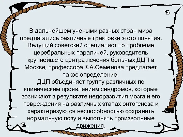 В дальнейшем учеными разных стран мира предлагались различные трактовки этого понятия.