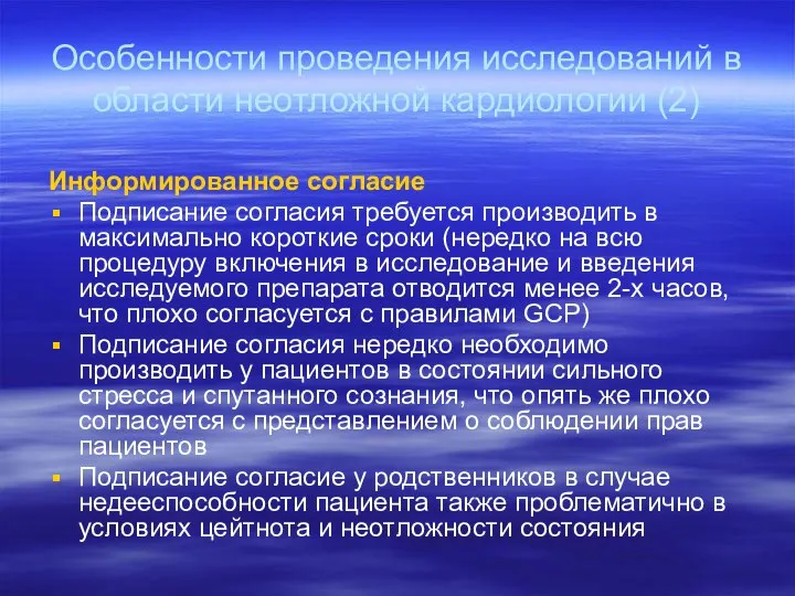 Информированное согласие Подписание согласия требуется производить в максимально короткие сроки (нередко