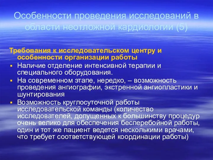 Требования к исследовательском центру и особенности организации работы Наличие отделение интенсивной