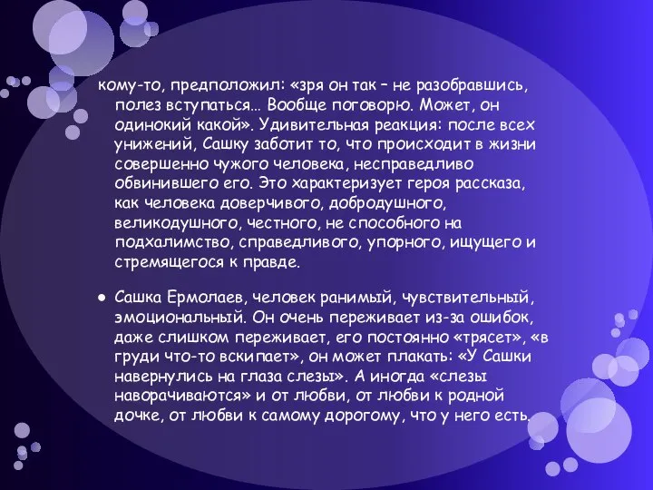 кому-то, предположил: «зря он так – не разобравшись, полез вступаться… Вообще