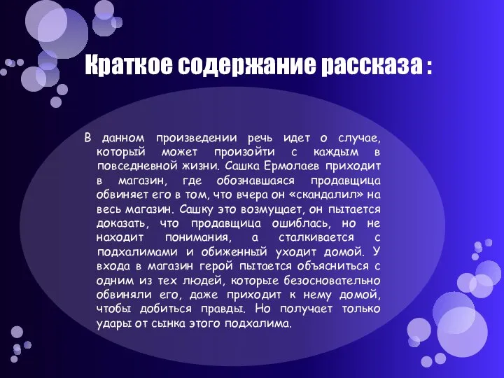 Краткое содержание рассказа : В данном произведении речь идет о случае,