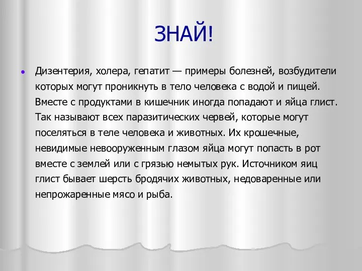 ЗНАЙ! Дизентерия, холера, гепатит — примеры болезней, возбудители которых могут проникнуть