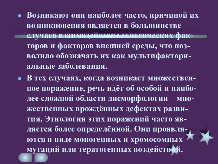 Возникают они наиболее часто, причиной их возникновения является в большинстве случаев