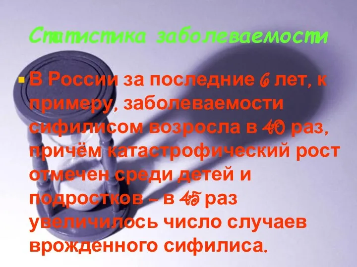 Статистика заболеваемости В России за последние 6 лет, к примеру, заболеваемости