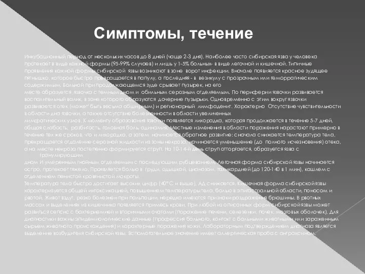 Инкубационный период от нескольких часов до 8 дней (чаще 2-3 дня).