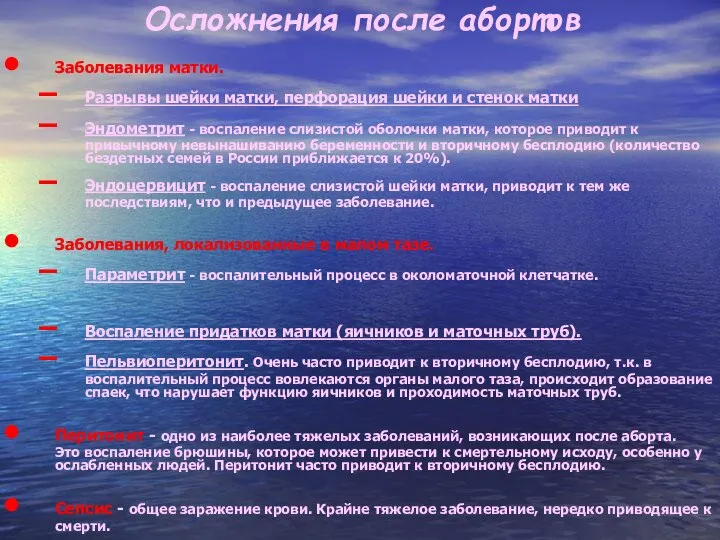 Осложнения после абортов Заболевания матки. Разрывы шейки матки, перфорация шейки и