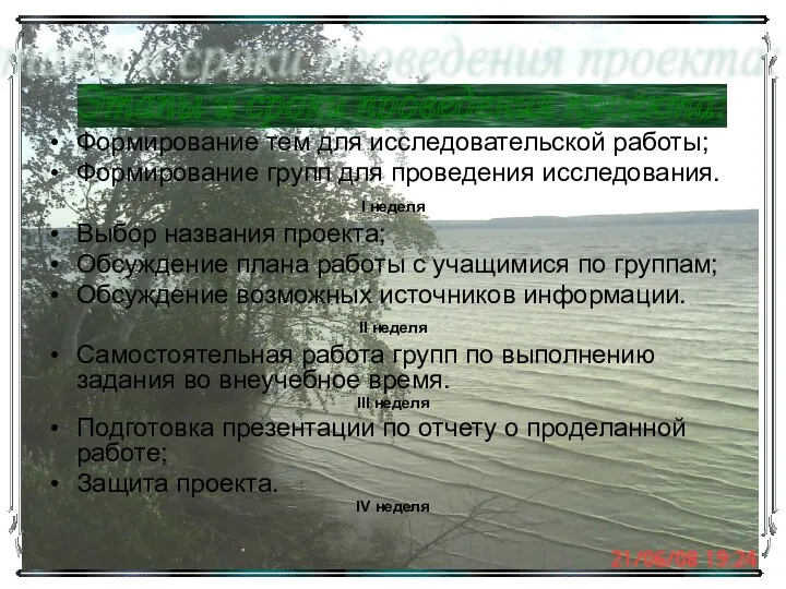 Формирование тем для исследовательской работы; Формирование групп для проведения исследования. I