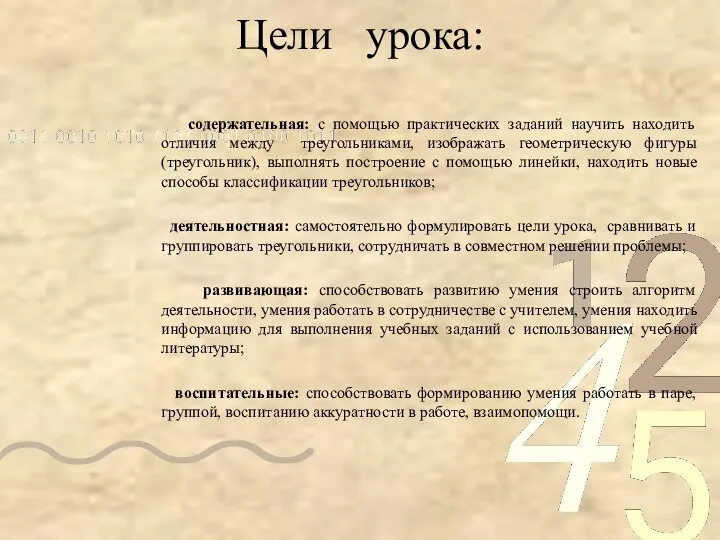 Цели урока: содержательная: с помощью практических заданий научить находить отличия между