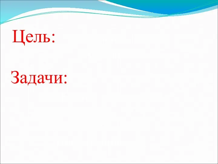 Цель: Изготовить панно «Ордена» Задачи: 1. Изучить внешний вид орденов деда. 2. Изготовить панно. 3. Презентация.