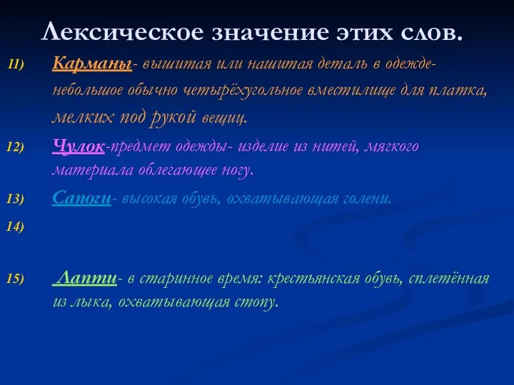 Карманы- вышитая или нашитая деталь в одежде- небольшое обычно четырёхугольное вместилище