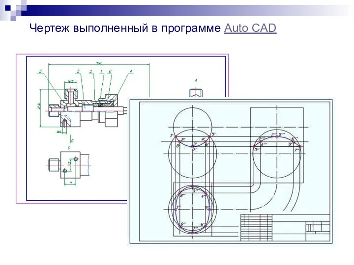 Чертеж выполненный в программе Auto CAD