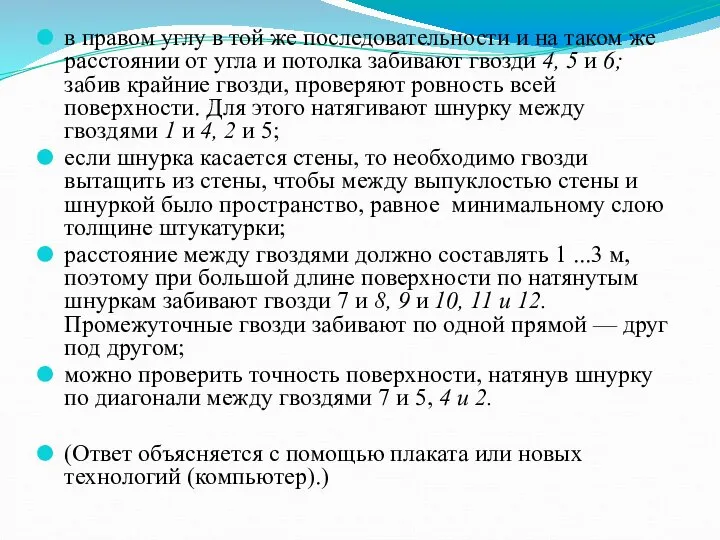 в правом углу в той же последовательности и на таком же