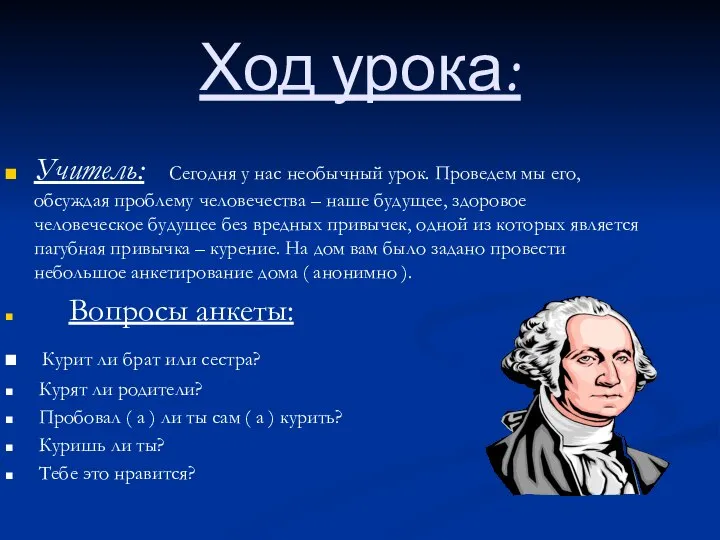 Ход урока: Учитель: Сегодня у нас необычный урок. Проведем мы его,