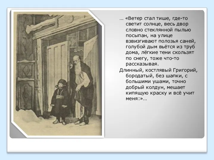 … «Ветер стал тише, где-то светит солнце, весь двор словно стеклянной