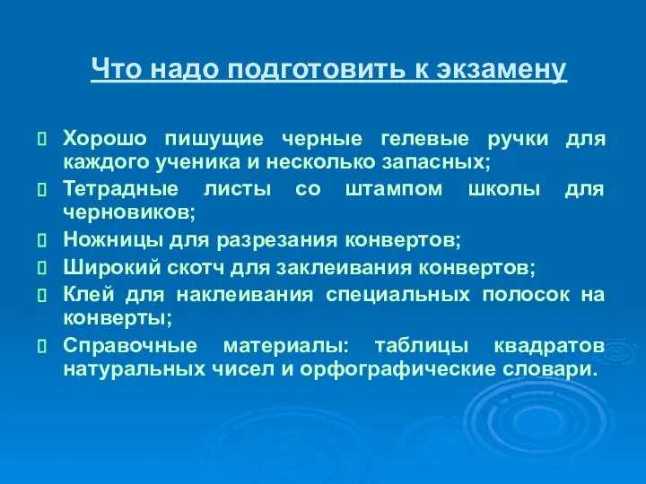 Что надо подготовить к экзамену Хорошо пишущие черные гелевые ручки для