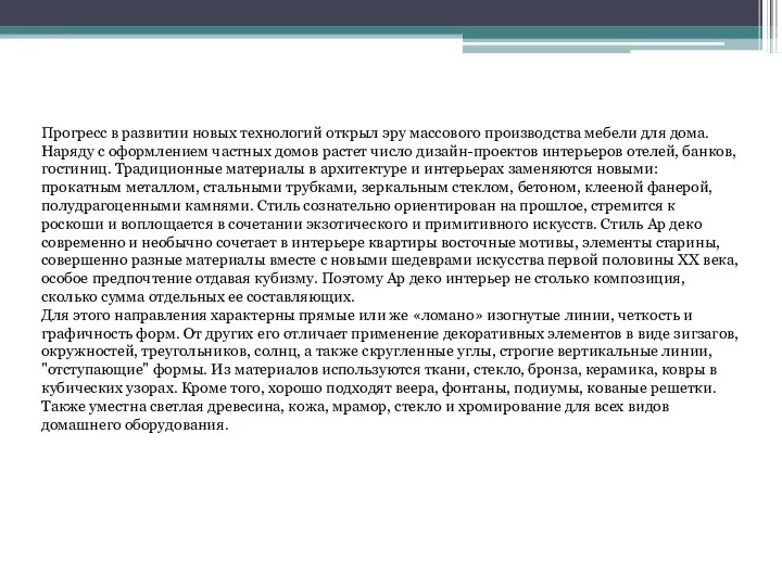 Прогресс в развитии новых технологий открыл эру массового производства мебели для