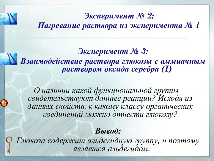 Эксперимент № 2: Нагревание раствора из эксперимента № 1 Эксперимент №