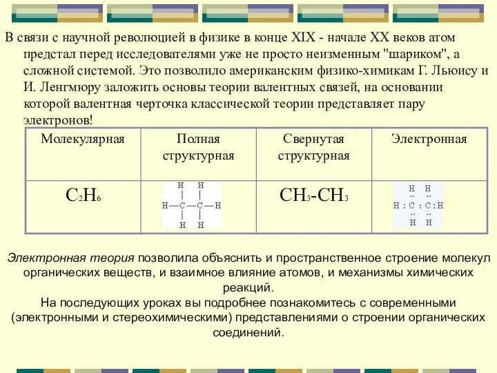 В связи с научной революцией в физике в конце XIX -