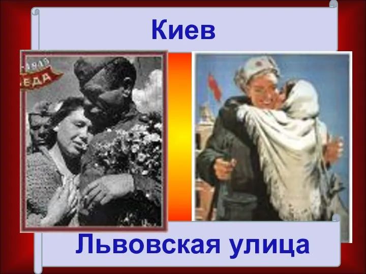 Киев Львовская улица