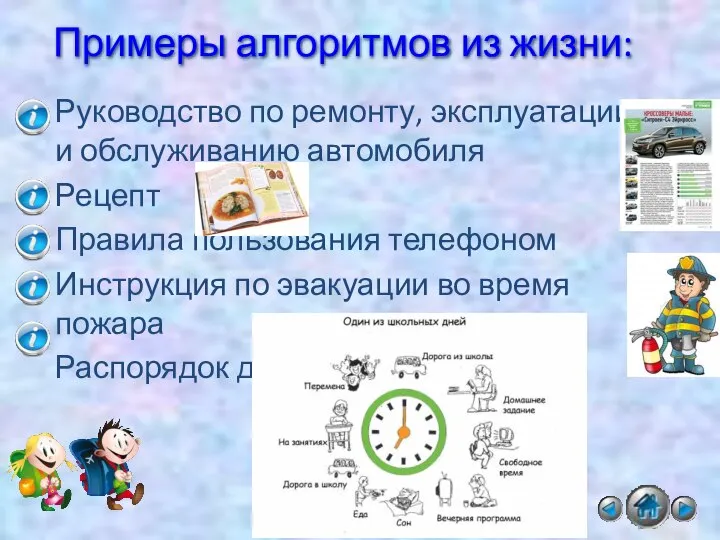 Примеры алгоритмов из жизни: Руководство по ремонту, эксплуатации и обслуживанию автомобиля