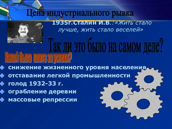 снижение жизненного уровня населения отставание легкой промышленности голод 1932-33 г. ограбление