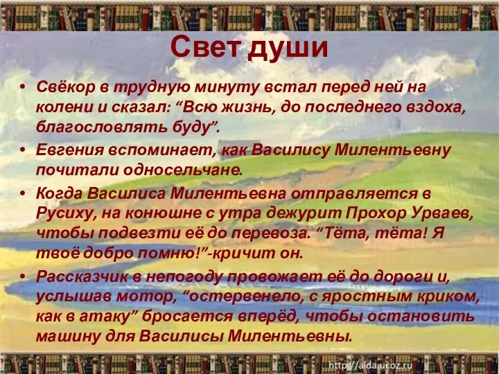 Свет души Свёкор в трудную минуту встал перед ней на колени