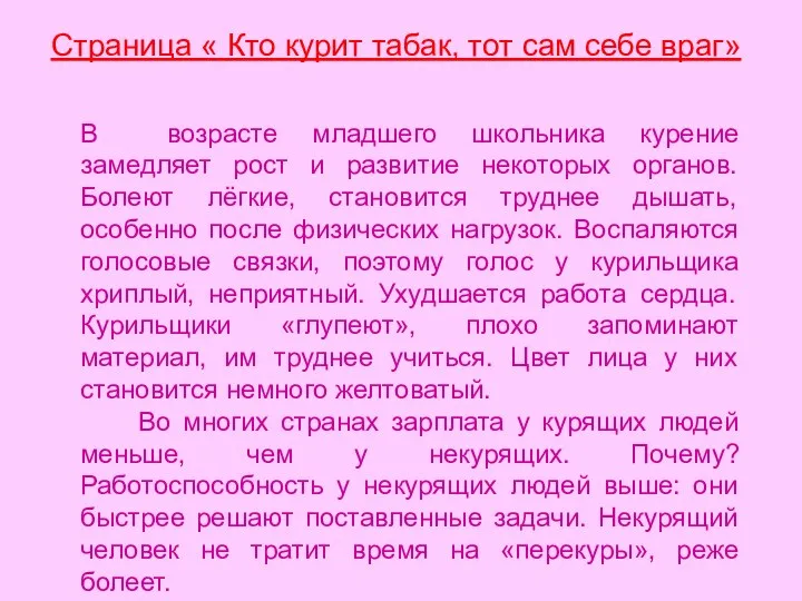 Страница « Кто курит табак, тот сам себе враг» В возрасте