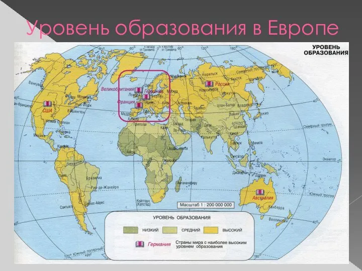 Уровень образования в Европе