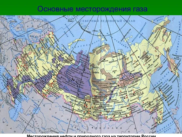 Основные месторождения газа