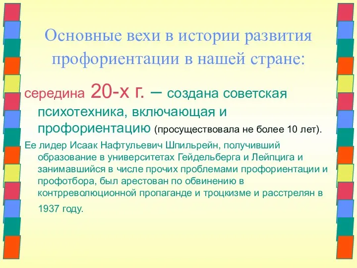 Основные вехи в истории развития профориентации в нашей стране: середина 20-х