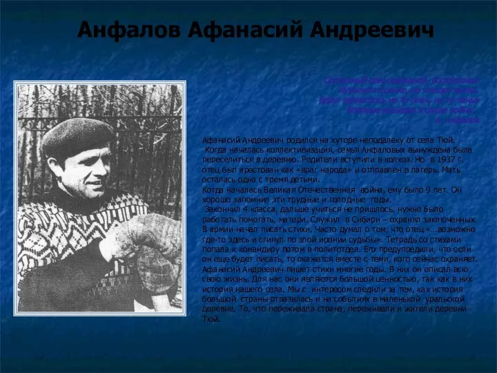 Анфалов Афанасий Андреевич Солнечный день выходной, воскресенье Купаемся в речке, не