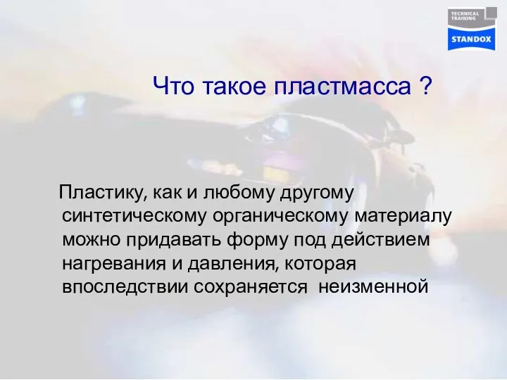 Что такое пластмасса ? Пластику, как и любому другому синтетическому органическому