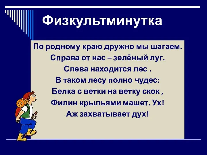 По родному краю дружно мы шагаем. Справа от нас – зелёный