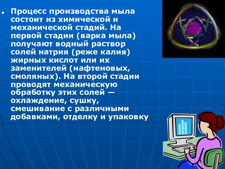 Процесс производства мыла состоит из химической и механической стадий. На первой