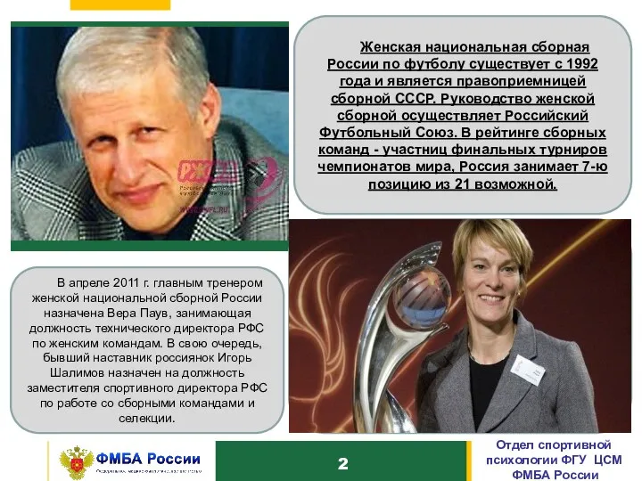 10 Отдел спортивной психологии ФГУ ЦСМ ФМБА России В апреле 2011