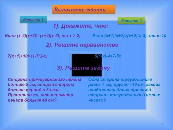 Вариант 2 Вариант 1 Выполните задания 1). Докажите, что: Если (х-2)(х+3)>