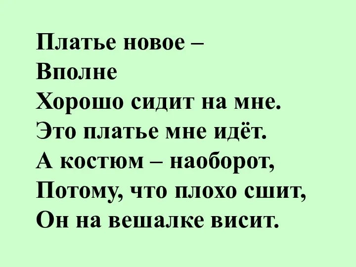 Платье новое – Вполне Хорошо сидит на мне. Это платье мне