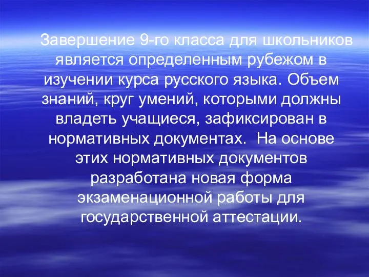 Завершение 9-го класса для школьников является определенным рубежом в изучении курса