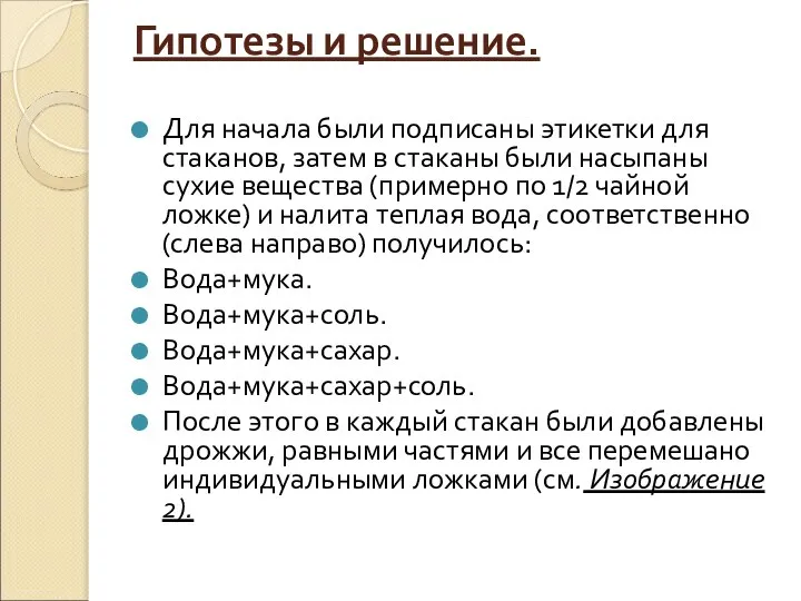 Гипотезы и решение. Для начала были подписаны этикетки для стаканов, затем